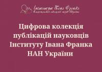 ФОЛЬКЛОРНИЙ КОД РОМАНУ ПЕТРА ШЕКЕРИКА-ДОНИКОВА «ДІДО ИВАНЧІК»