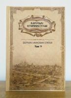 Калуські історичні студії. Т.9. Збірник наукових статей