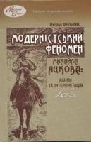 Модернізм