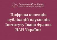 У ХРОНОТОПІЧНОМУ ДЗЕРКАЛІ: ЧАСОПРОСТІР ОПОВІДАНЬ ІВАНА ФРАНКА ПРО ДІТЕЙ
