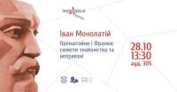 Відбувся науковий семінар "ПЕРЕХРЕСНІ СТЕЖКИ"
