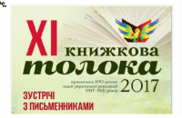 Виступ Івана Лучука на ХІ Книжковій толоці в Миколаєві