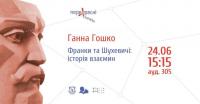 Відбувся науковий семінар "ПЕРЕХРЕСНІ СТЕЖКИ"