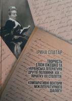 25 січня 2022 року в дистанційному режимі на платформі Zoom відбулося чергове засідання наукового франкознавчого семінару «Перехресні стежки»