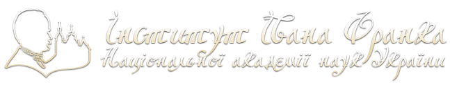 Інститут Івана Франка